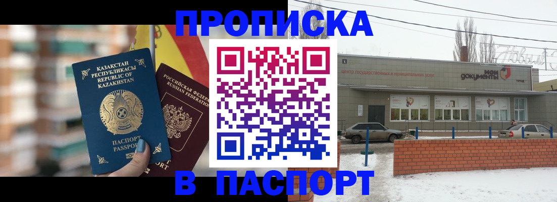 временная регистрация для школы в Коломне