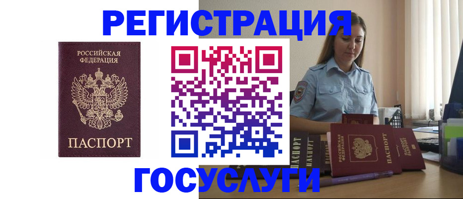 купить прописку в Коломне